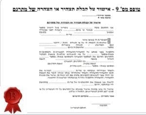 אימות חתימה נוטריונית לבעלי מוגבלויות